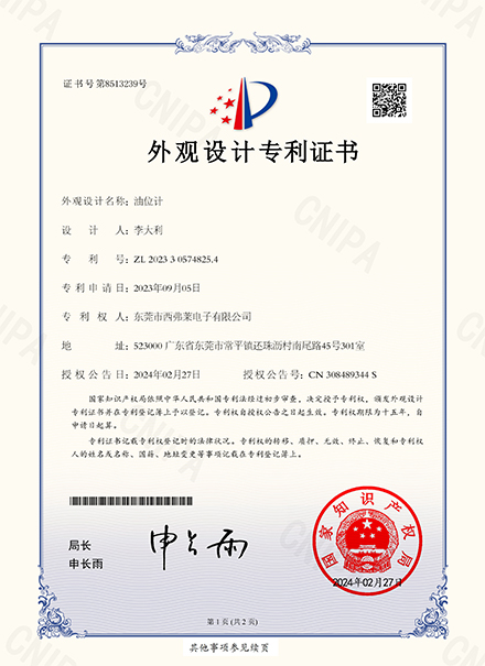 外觀設計專利證書